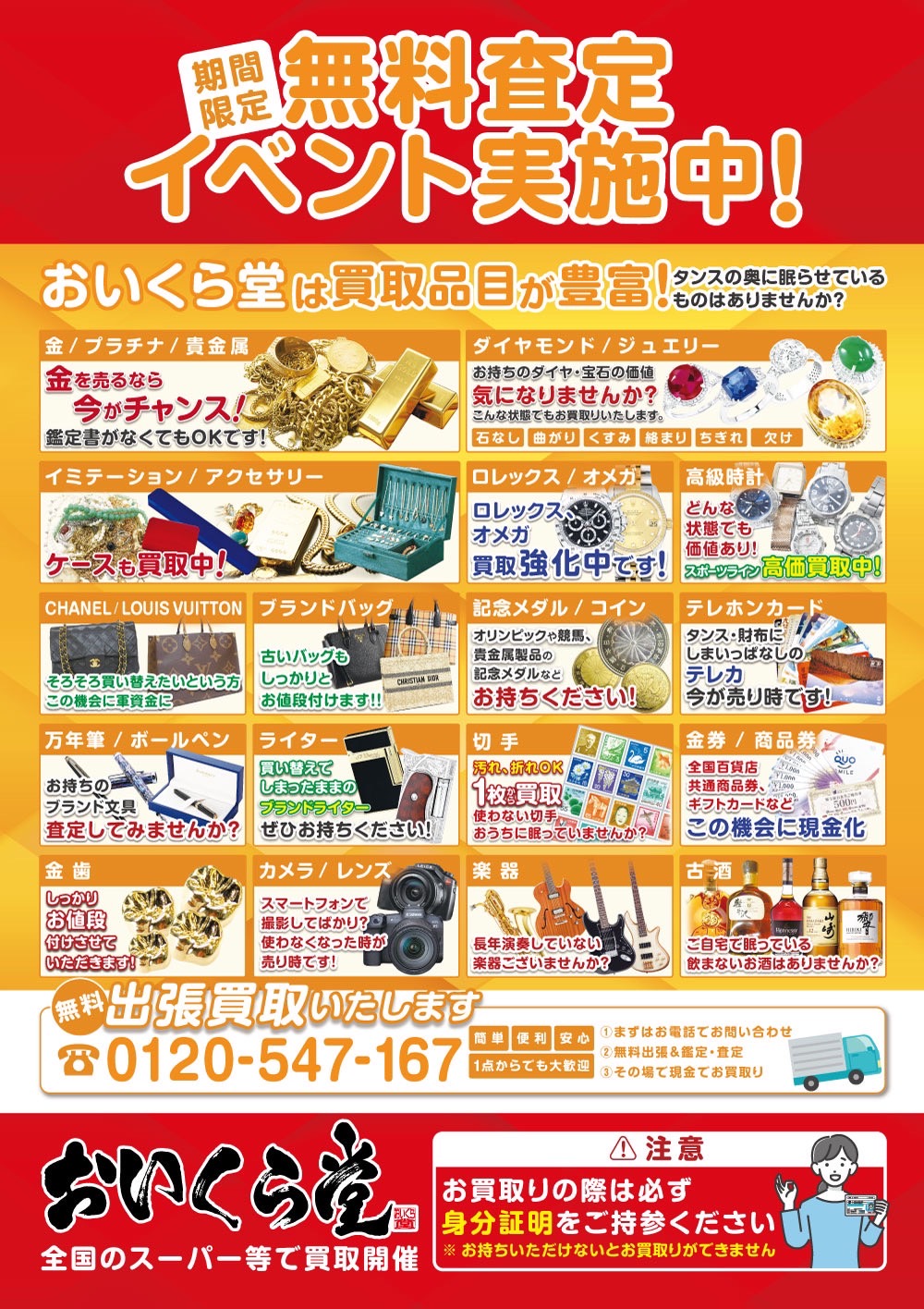 おいくら堂の買取チラシ